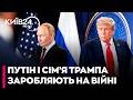 😱 ТРАМП ТА ПУТІН ЗАРОБЛЯЮТЬ РАЗОМ? Безсмертний про таємні домовленості та нафтовий шантаж