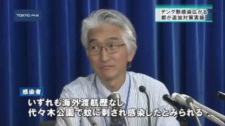 都内のほか5県で確認　デング熱感染、新たに19人