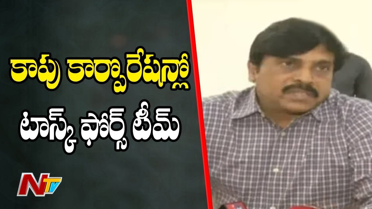 Task Force To Investigate On Irregularities In Kapu Corporation In Past TDP Govt || NTV