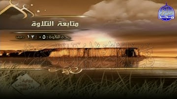 الربع 7 . 8 من الجزء (18) من القرآن الكريم ⚡ برواية ورش عن نافع⚡ العيون الكوشي ⚡ Al-oyoun Al-kouchi