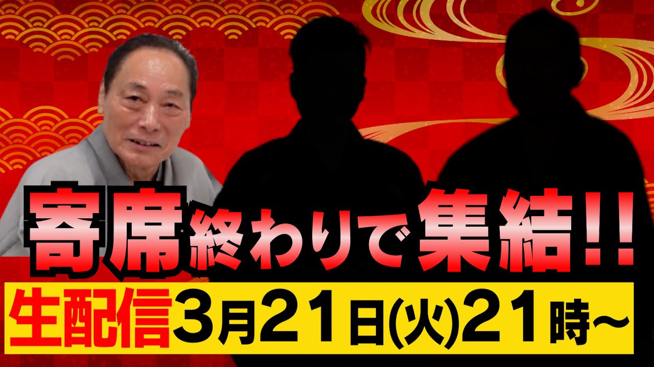 Live stream on Tuesday, the 21st, at 9 PM] Gathering after the