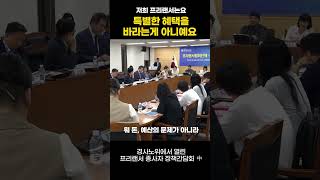 프리랜서가 바라는 건, 특별한 혜택이 아닌 &#39;이것&#39;! #shorts #경사노위 #미조직근로자 #프리랜서 #건강보험 #해촉증명서