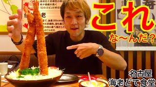 【デカ盛り】名古屋で出会った衝撃的なメニュー‼️【MAX鈴木】【マックス鈴木】【Max Suzuki】【大食い】
