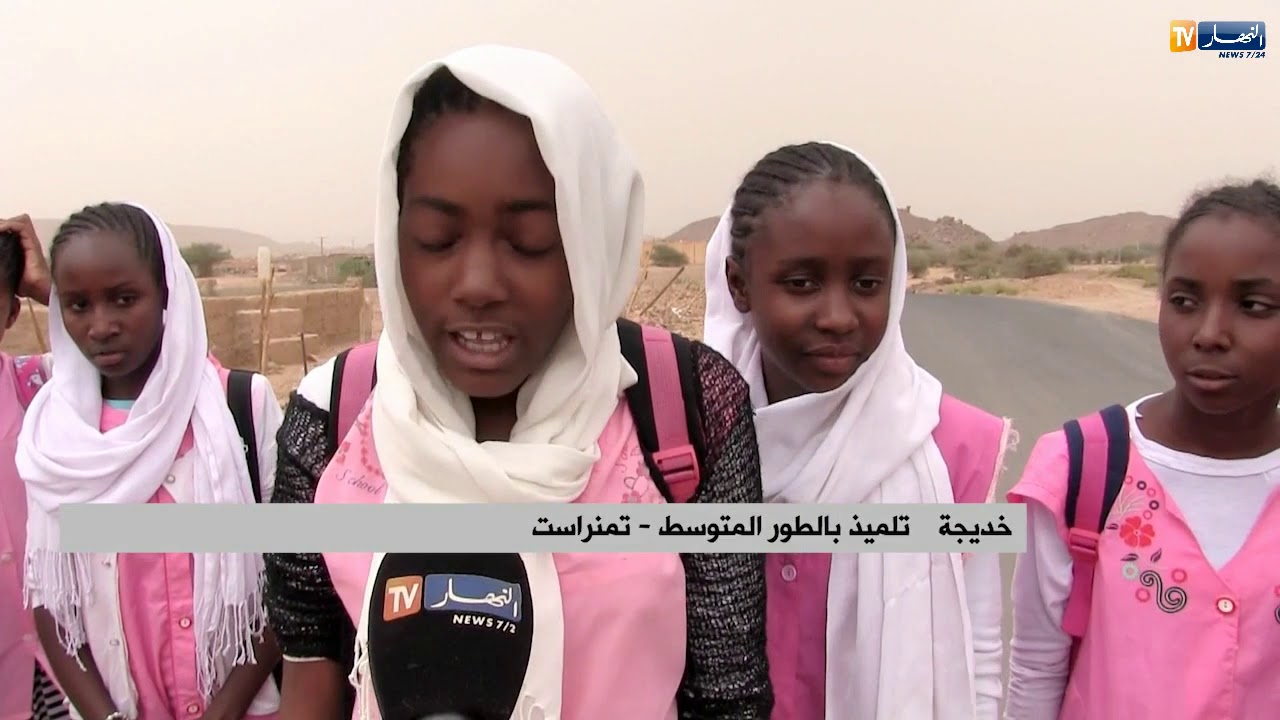 تمنراست: تلاميذ قرية أوتول يقطعون 8 كلم للإلتحاق بمدارسهم