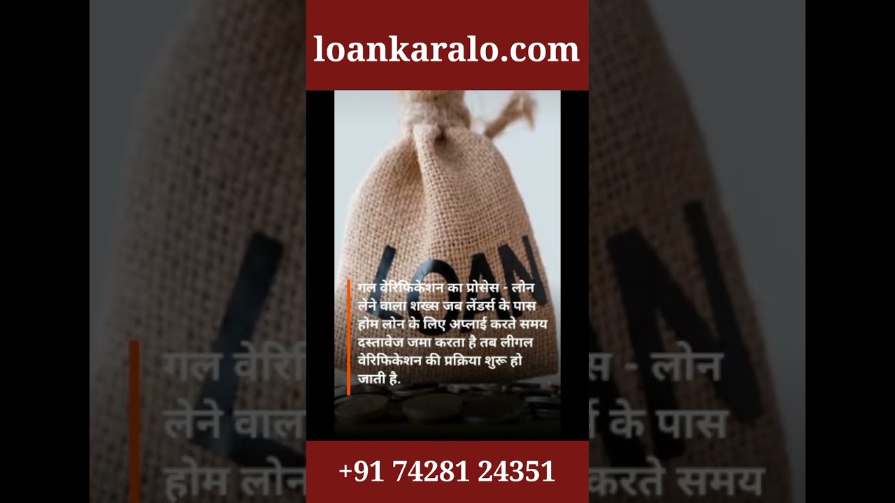 Home Loan Verification Process - loankaralo