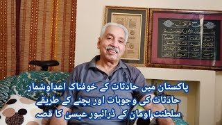 #RTAs #RTAs Statistics of Pakistan #causes & prevention of RTAs by Dr Tariq Niazi