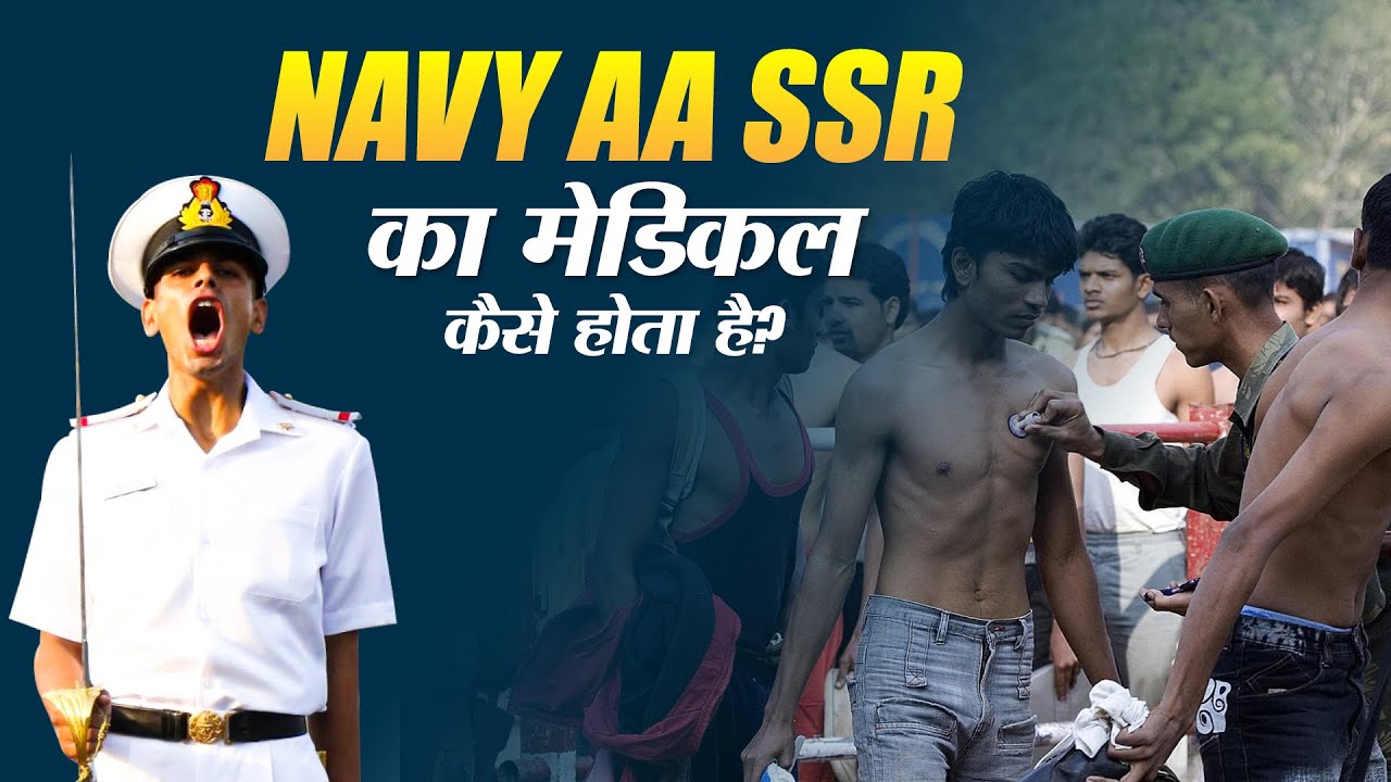 Navy AA SSR का मेडिकल कैसे होता है  | Indian Navy AA/SSR Medicals | Best Navy SSR Coaching