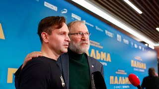 Репортаж студентов. Премьера фильма «Пальма»