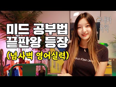 국내에서 <strong>독학으로</strong> <strong>영어회화</strong> 마스터한 영어공부법