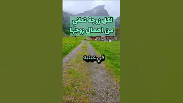 دعاء تسخير الزوج لزوجته الحل مع الزوج المتجاهل النرجسي اهمال الزوج لزوجته الزوجة لزوجها حالات واتس 