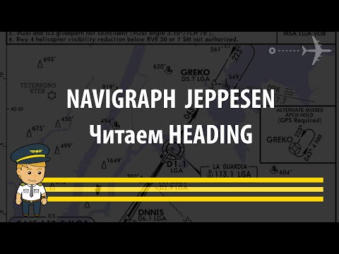 NAVIGRAPH JEPPESEN - как читать Heading