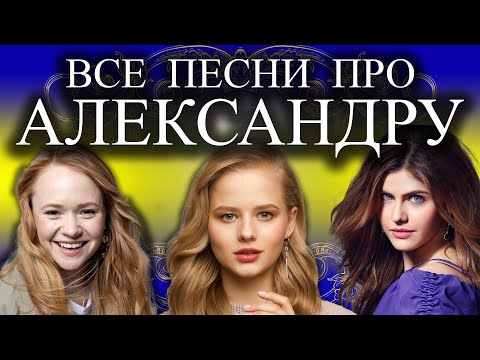 Песни с именами: