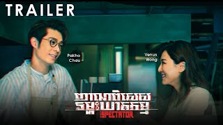 TVB Drama | The Spectator | Trailer | KH DUB | #TVBCambodiaDrama