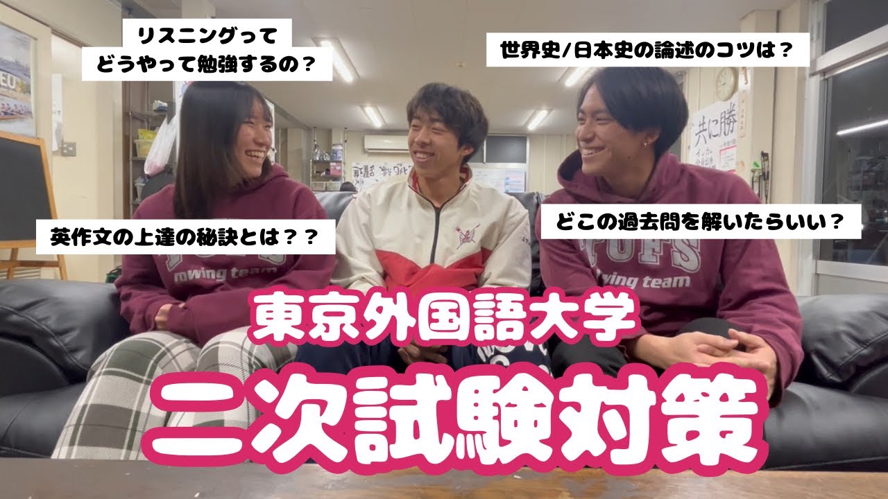 【外大 二次試験対策】 現役外大生が二次試験の勉強方法を教えます❗️