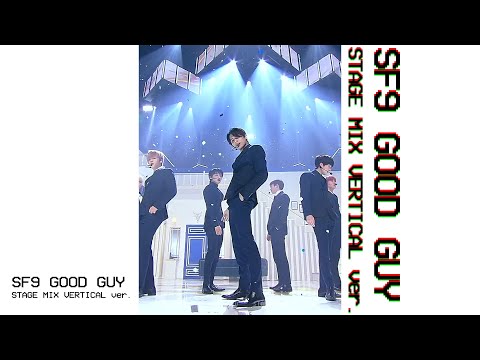 SF9 Good Guy 무대 교차 편집 (세로 ver.)