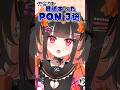 最近あったPON・やらかし3選🧡 #VTuber #新人VTuber #shorts 【 恋宵りあ / るみぷろ】