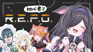 〖 R.E.P.O. 〗よいゆめ初ゲームコラボ!完全初見🔰みんないっしょならこわくない〖 夜牛詩乃 / 蝸堂みかる / 十河ののは / 猫屋敷美紅 / にじさんじ 〗