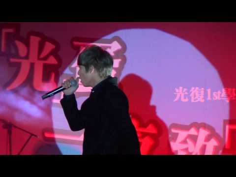 光復高中-吳是閎 愛不愛