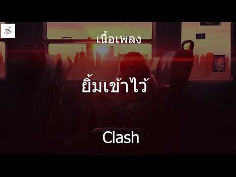 ยิ้มเข้าไว้   Clash