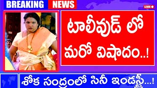 tollywood updates|tollywood actress videos|tollywood death news|death news|Vinnu natural talks|