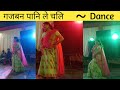 Gajban pani le chali dance on marriage sarita chaturvedi