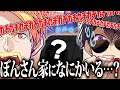 ✂ぼんさん家から何かの物音が聞こえました… ＃ドズル社 【ドズル社切り抜き/深夜のドズぼんラジオ】【ドズル/ぼんじゅうる/おんりー/おらふくん/おおはらMEN】