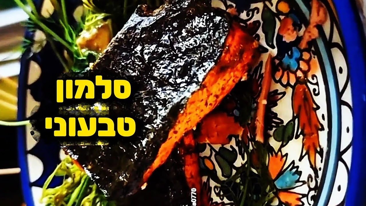מתכון סלמון טבעוני מטופו