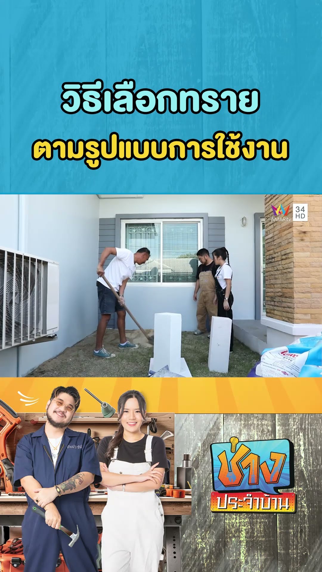 วิธีเลือกทรายตามรูปแบบการใช้งาน | ช่างประจำบ้าน