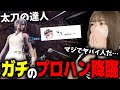救難に現れた上手すぎる太刀使いがまさかの有名人だったｗｗｗ【MHWI】
