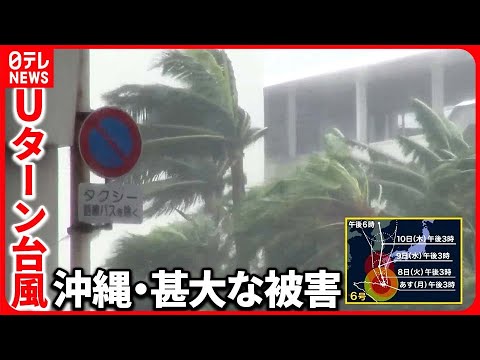 【台風6号】冠水・断水・停電…Uターン台風で2度被害「終わりが見えない」 『バンキシャ！』