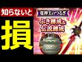 【ドラクエウォーク】マジでこの仕様を知らないと損します【ReWALK4章開幕】