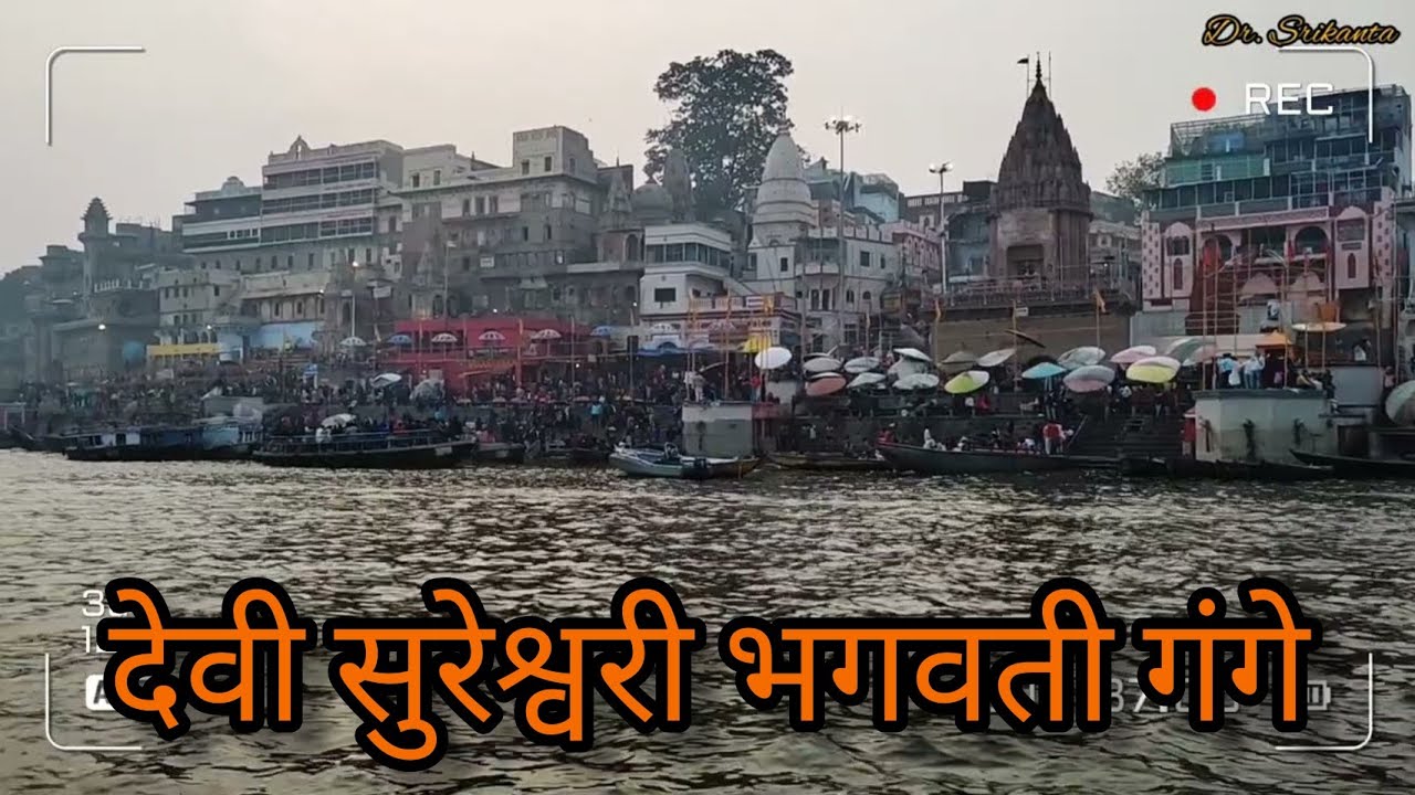 Devi Sureswari Bhagavati Gange      Dashashwamedh Ghat  Varanasi