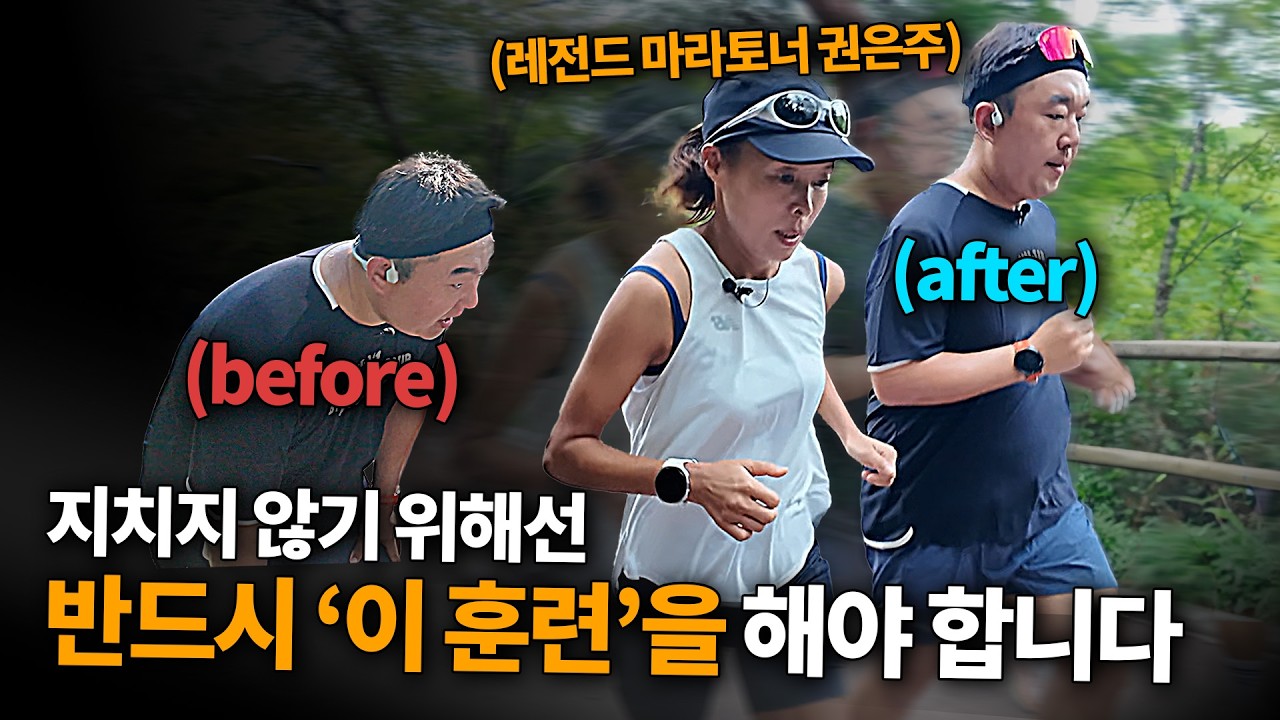 심박수를 낮추는 '최고 효율적인' 러닝 훈련법 ㅣ [경식아 430을 향해 달려라]