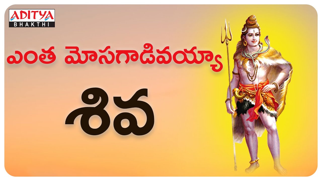    Monday Special Lord Shiva songs  Tanikella Bharani  telugugodsongs