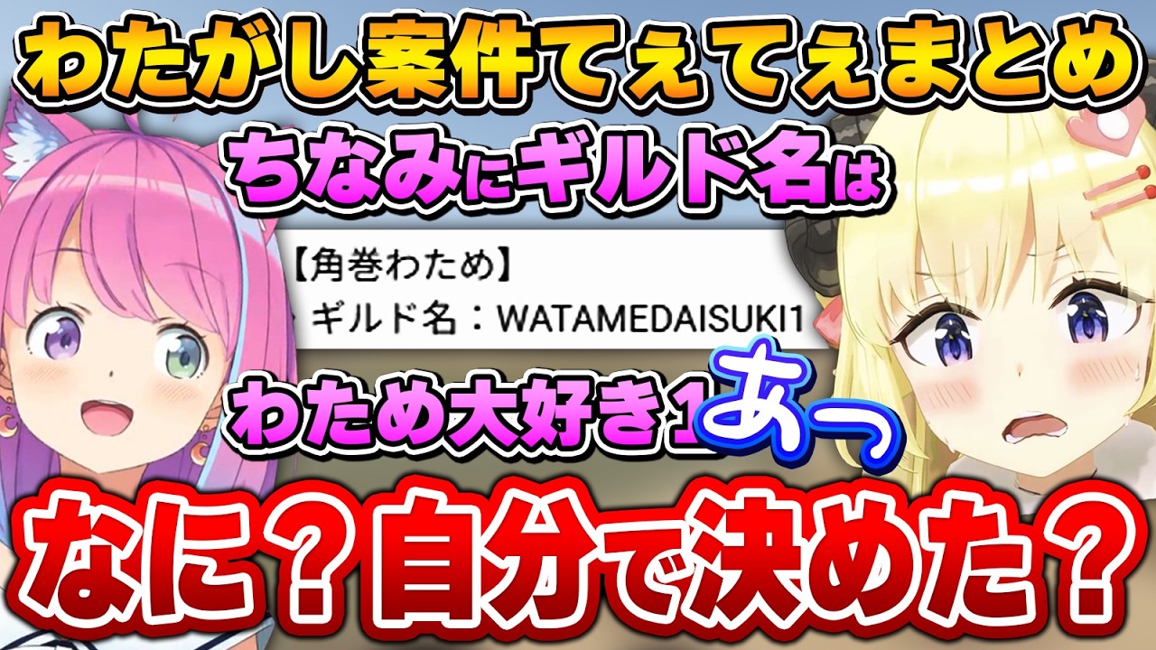 わためちゃんの考えた名前を弄りまくるルーナ姫～わたがしてぇてぇまとめ～【ロードモバイル/角巻わため/姫森ルーナ/ホロライブ切り抜き】