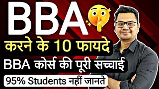 BBA 2024 मैं करने के फायदे | BBA Course Benefits in Hindi | BBA Scope in 2024 | By Sunil Adhikari