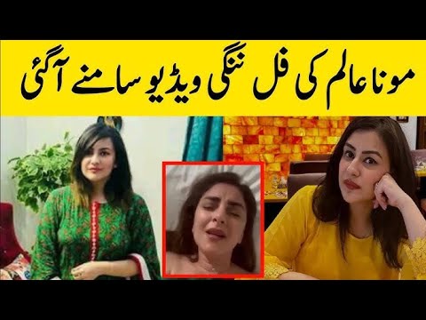 Mona Alam Viral Video! Download Link Available! - YouTube