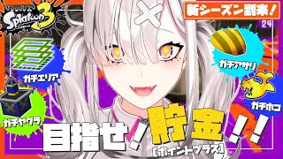 【スプラトゥーン３】新シーズン到来！スプラローラーコラボ使ってみたい【健屋花那/にじさんじ】