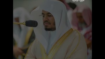 تلاوة قديمة من سورة الإسراء بصوت القارئ ياسر الدوسري