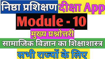 NISHTHA TRAINING MODULE 10 Answer, MODULE 10 Prashnottri, Questions Answers,module 10 Answers
