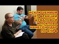 Исключение Шуваловой и Локтева из Фракции КПРФ - видео с заседания Фракции 9 марта 2021 года