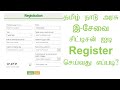 How to create e sevai citizen id in tamil  esevai id apply online  how do register for tnega