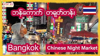 Must Visit China Town of Bangkok 2022