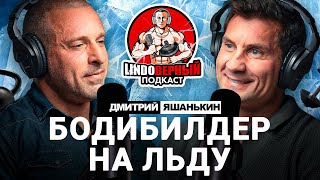 видео: LINDOВЕРНЫЙ ПОДКАСТ. Дмитрий Яшанькин. Выпуск 4 картинка: LINDOВЕРНЫЙ ПОДКАСТ. Дмитрий Яшанькин. Выпуск 4