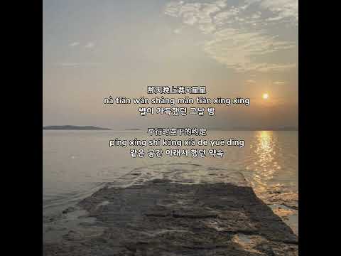 那些年_胡夏(그시절_후샤/ 우리가 좋아했던 소녀ost)(가사,병음,한글)