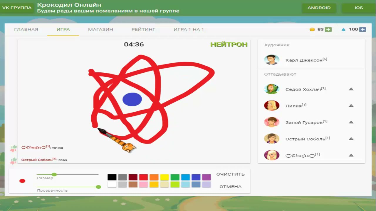 крокодил онлайн. рисуй и угадывай. игры рисовалки. сайт где рисовать и угадывать. крокодил игра рисовать.