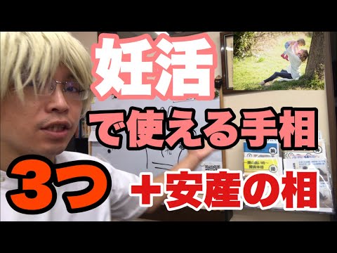 【手相】妊活・安産の手相　豊川|豊橋|手相|占い|集客|婚活 黄金の手相鑑定士