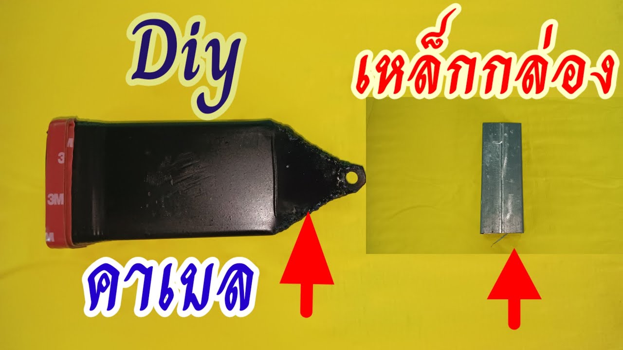 #Diyสุดเจ๋งอุปกรณ์ดนตรีจากเศษเหล็กทั้วไปไทยประดิษฐ์