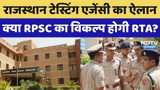 Rajasthan Politics: NTA की तर्ज पर बनेगी New Testing Agency खत्म होगा RPSC का दबदबा? | Top News