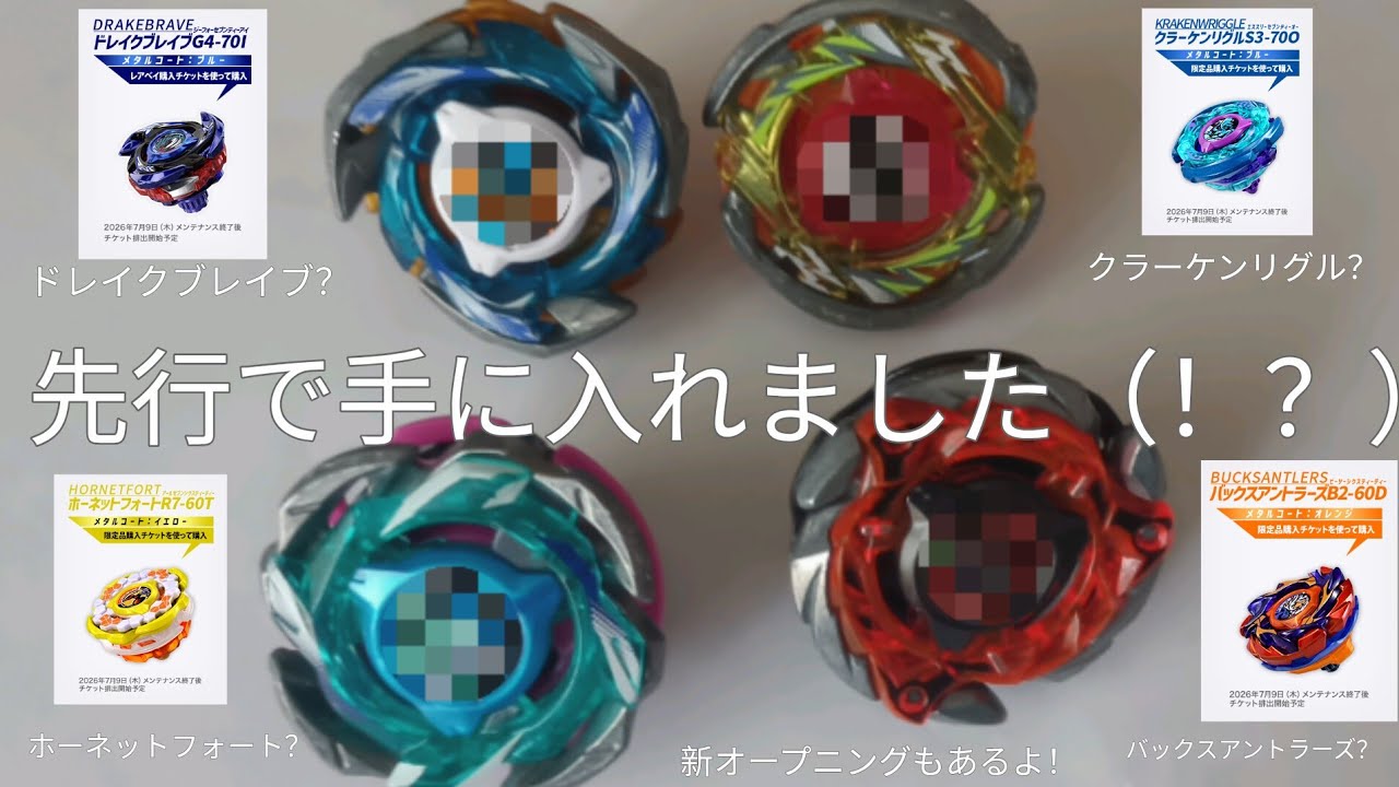 先行！？】新しいレアベイが来たー！-新オープニングもある
